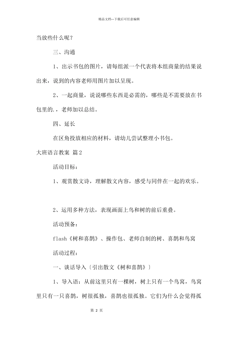 大班语言教案3篇_第2页