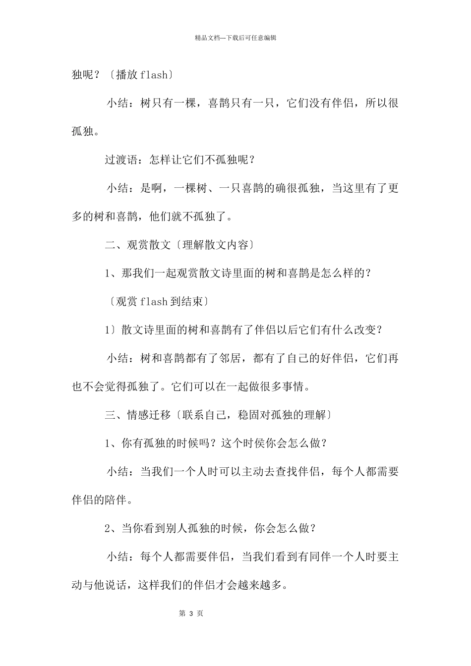 大班语言教案3篇_第3页