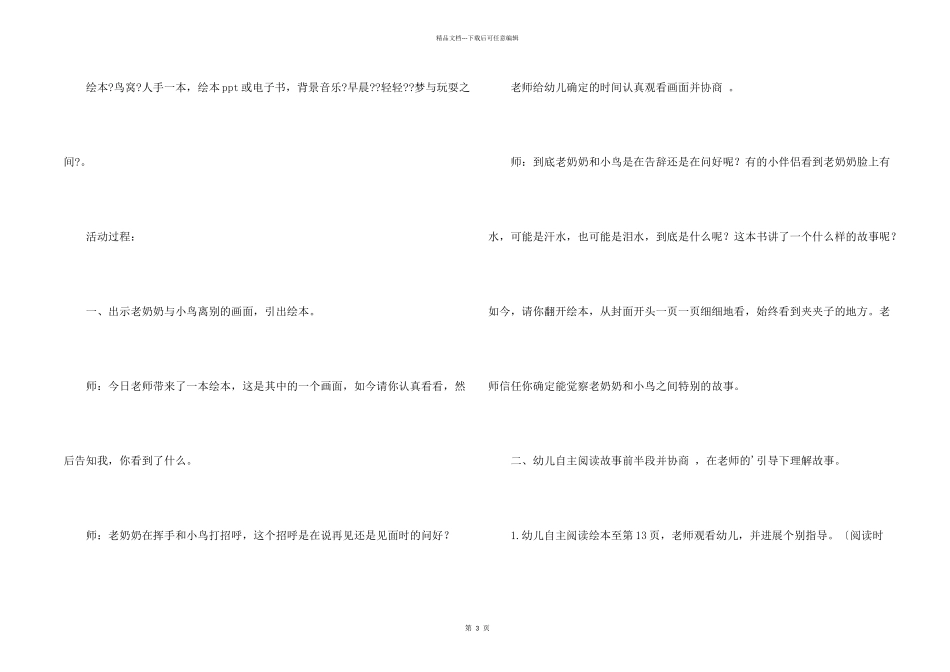 大班语言教案《鸟窝》示例_第2页