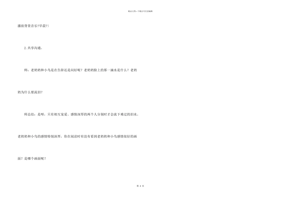 大班语言教案《鸟窝》示例_第3页