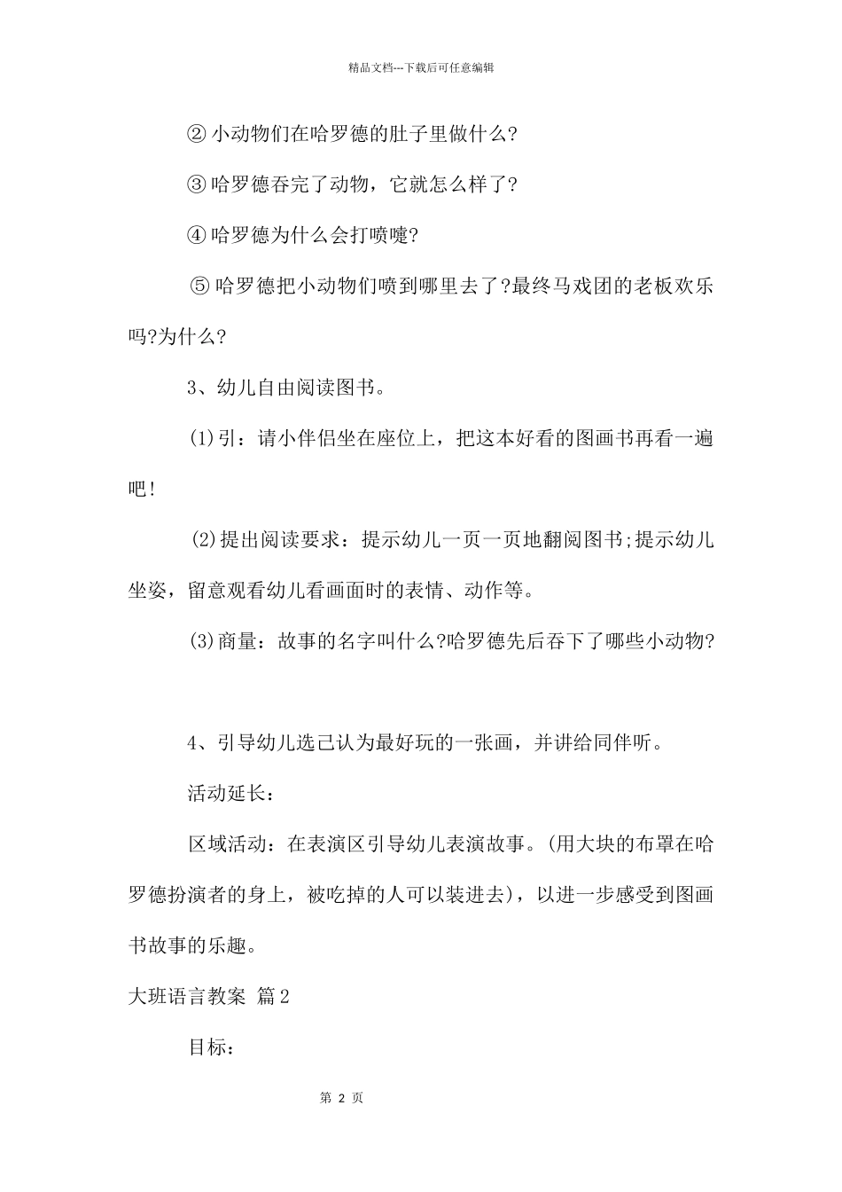 大班语言教案三篇_第2页