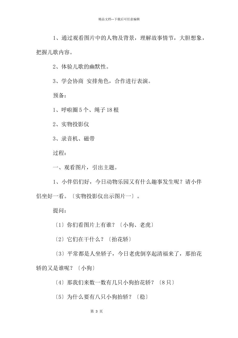 大班语言教案三篇_第3页