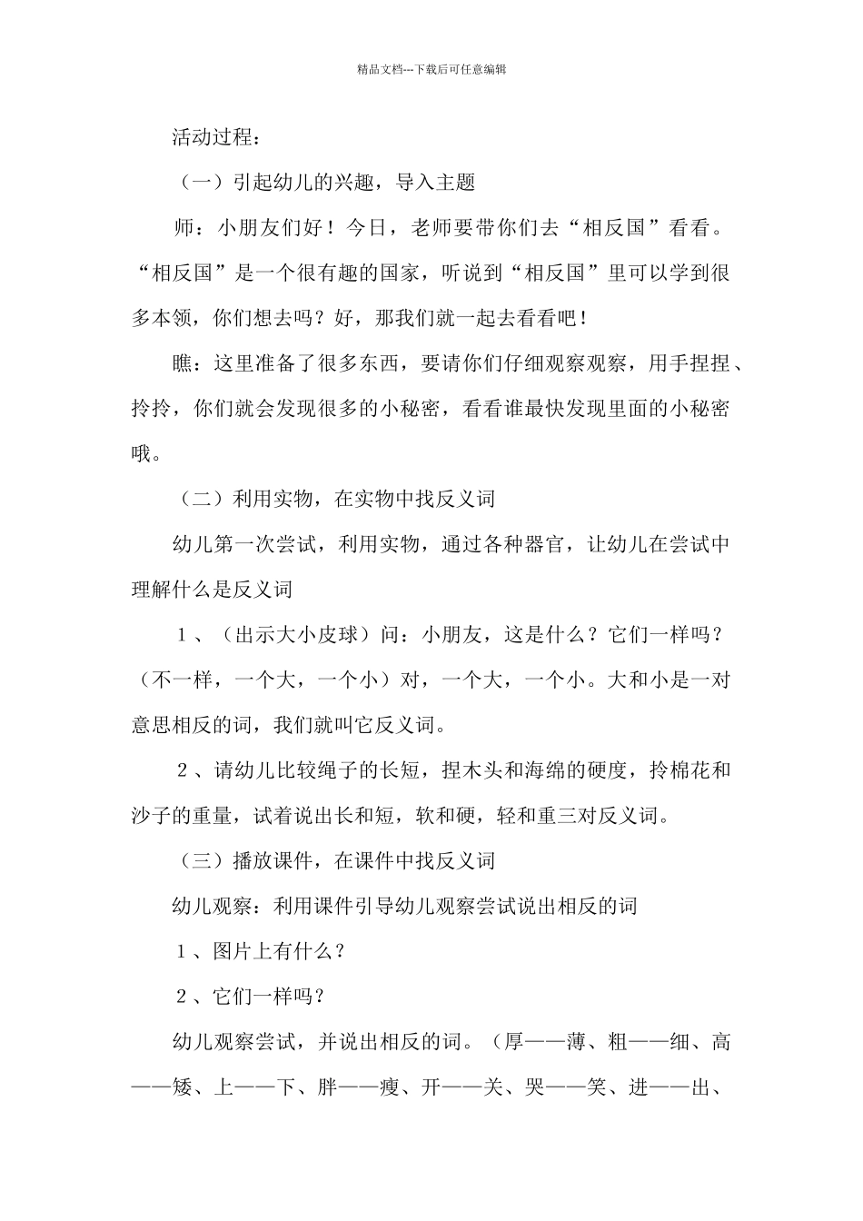 大班语言教案说反义词_第2页