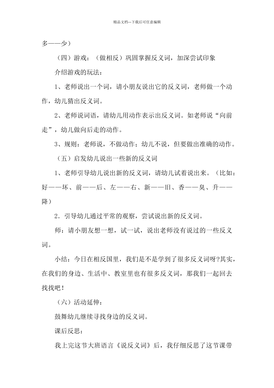 大班语言教案说反义词_第3页