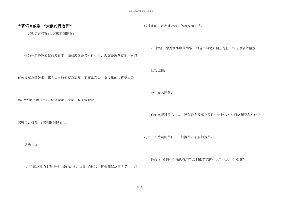 大班语言教案：《大熊的拥抱节》_第1页