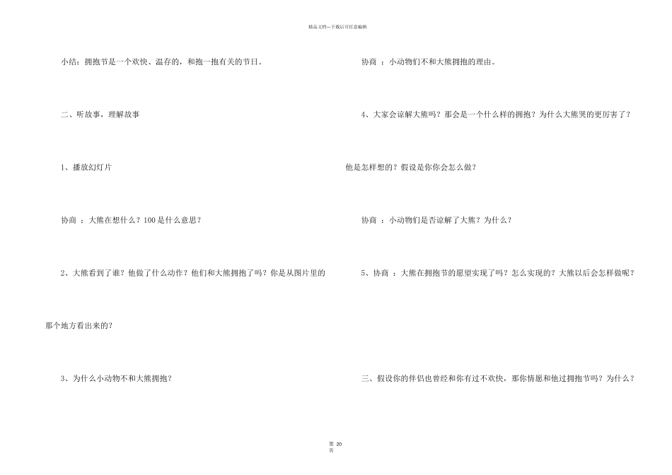 大班语言教案：《大熊的拥抱节》_第2页