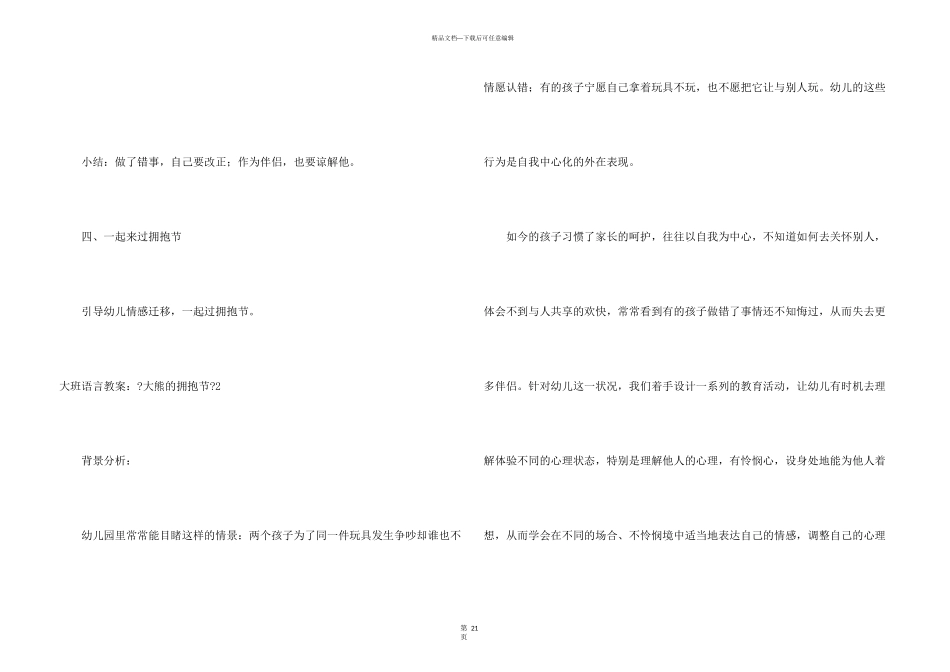 大班语言教案：《大熊的拥抱节》_第3页