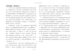 大班语言教案：小兔的故事.doc