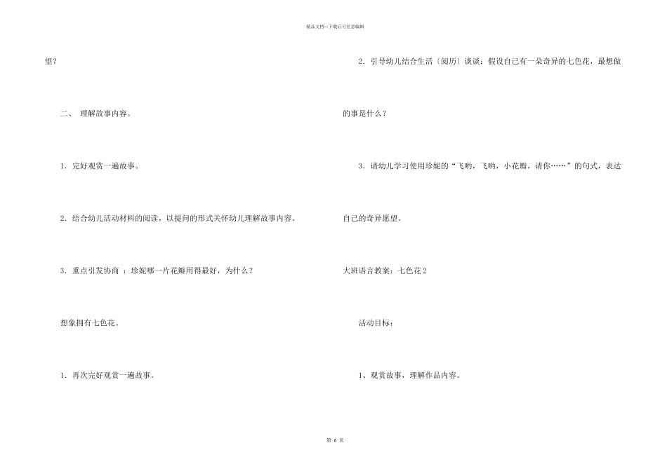 大班语言教案：七色花_第2页