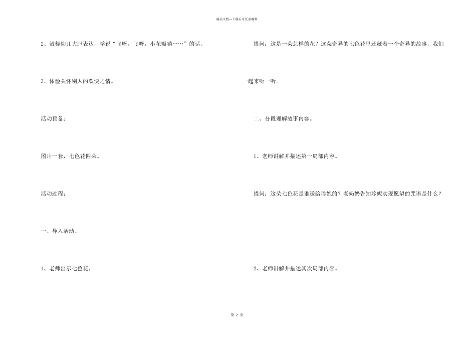 大班语言教案：七色花_第3页