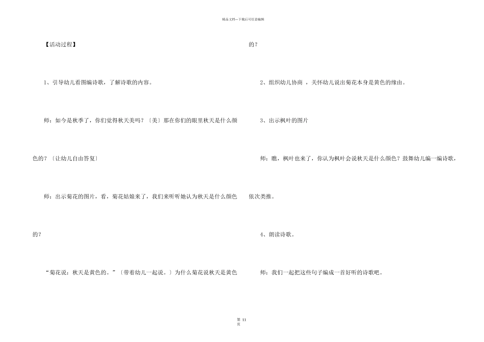 大班语言教案：秋天的颜色_第2页