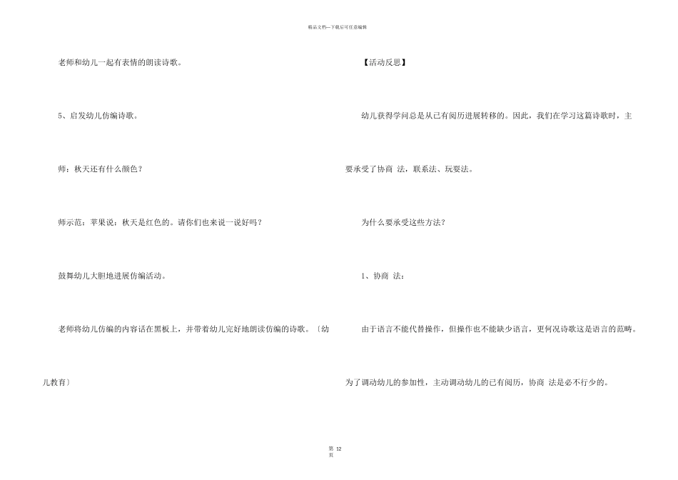 大班语言教案：秋天的颜色_第3页