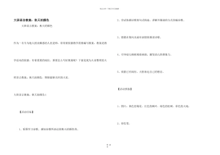 大班语言教案：秋天的颜色