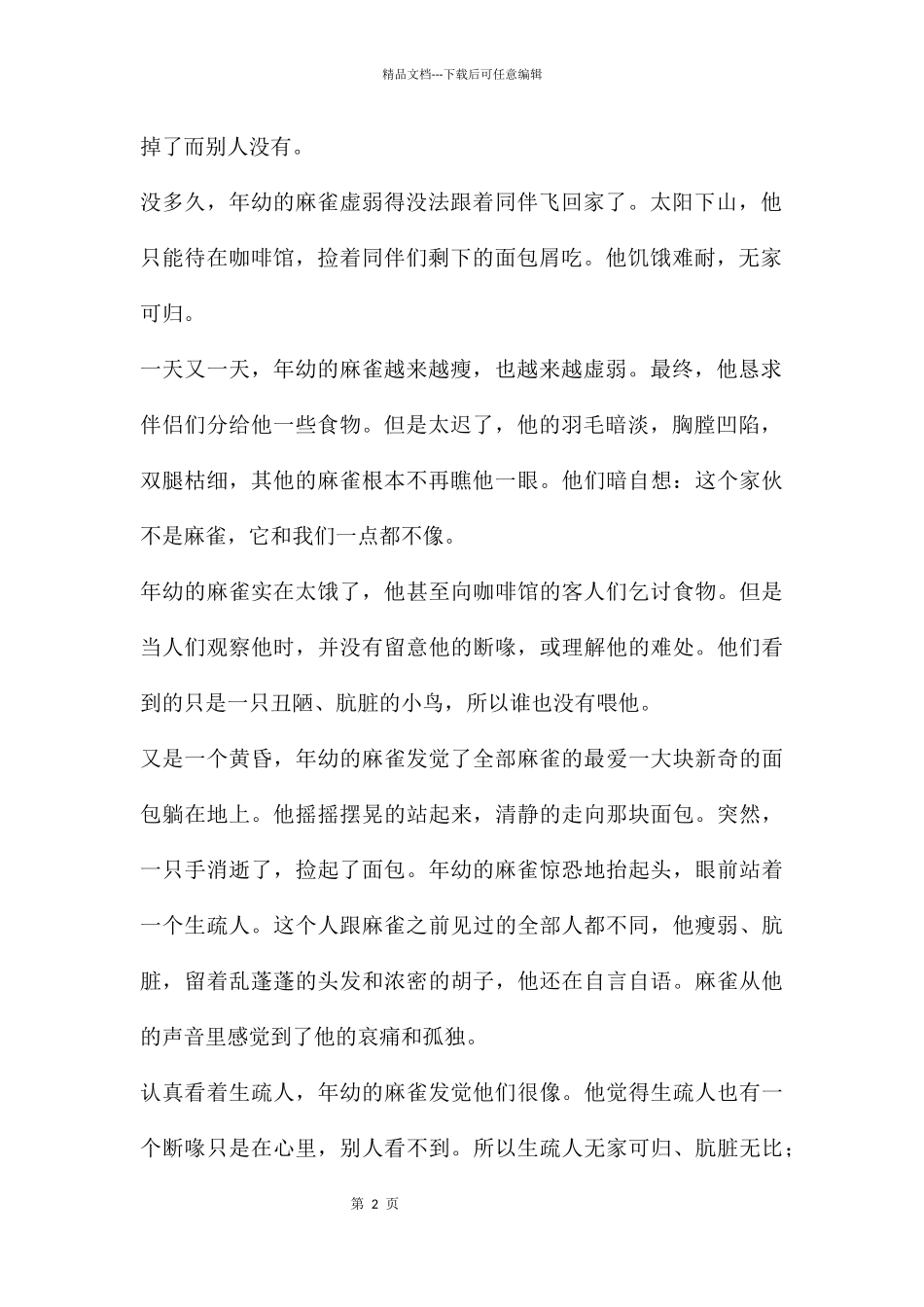 大班语言断喙鸟PPT课件_第2页