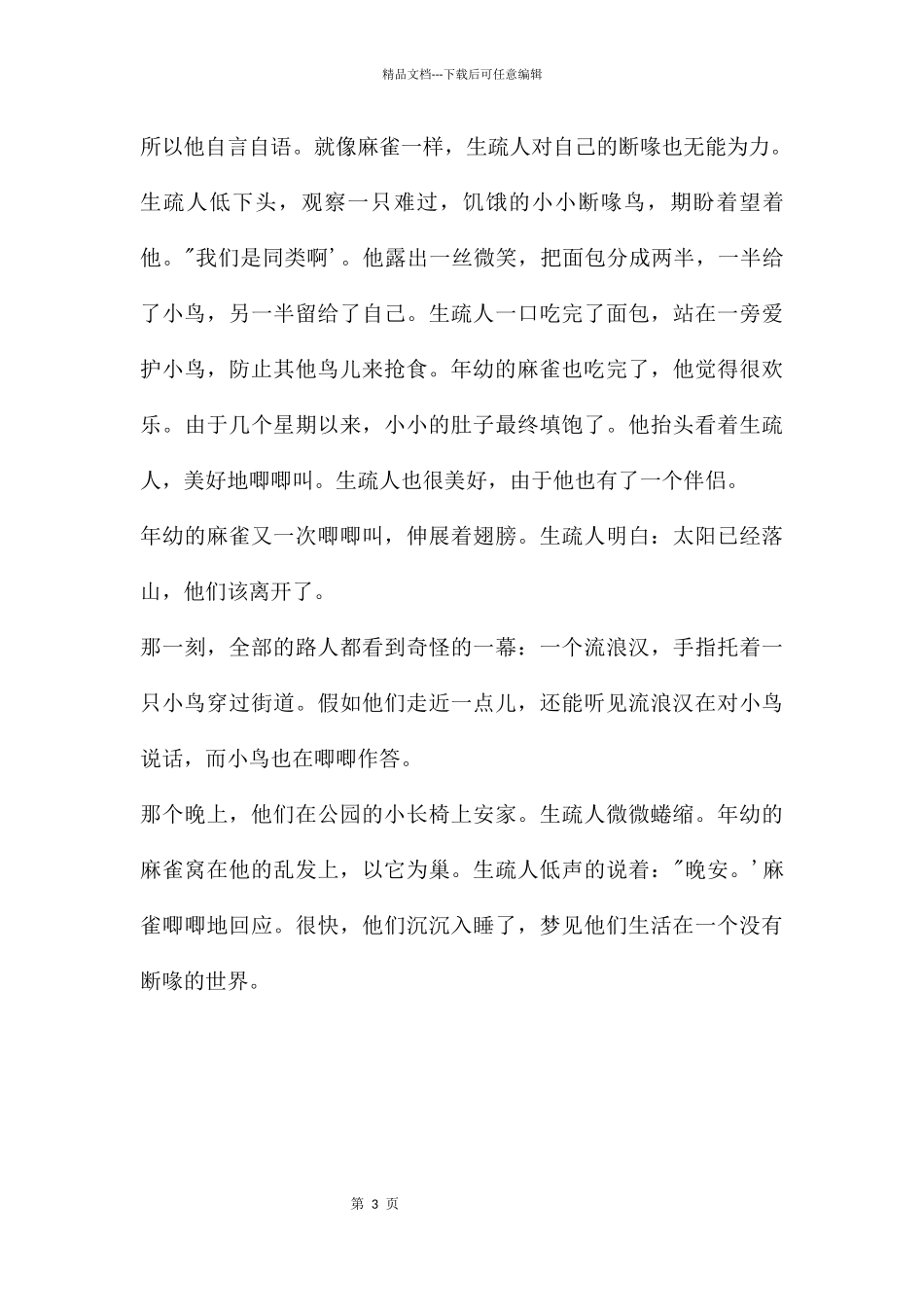 大班语言断喙鸟PPT课件_第3页