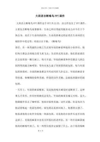大班语言断喙鸟PPT课件