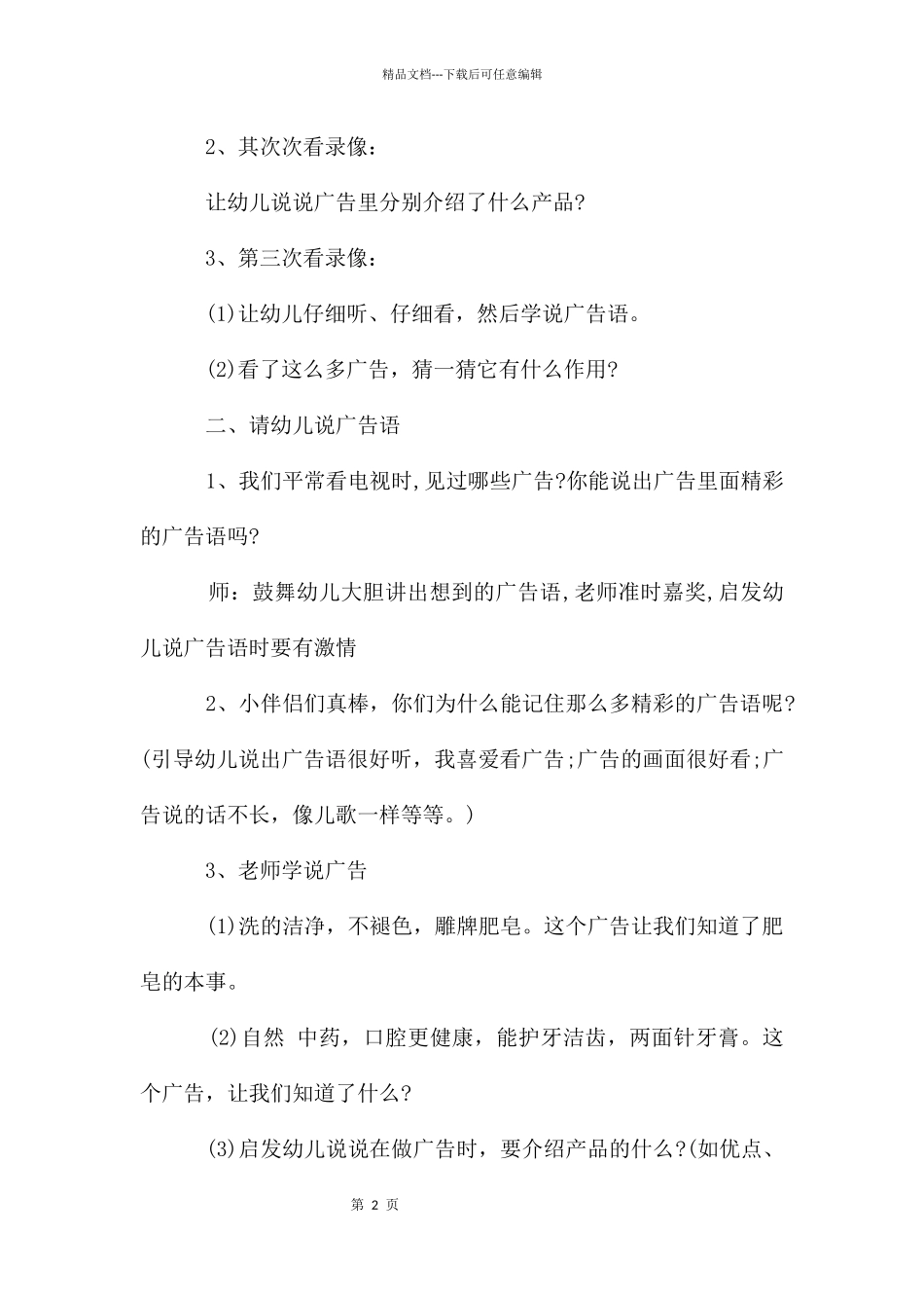 大班语言有趣的广告语教案_第2页
