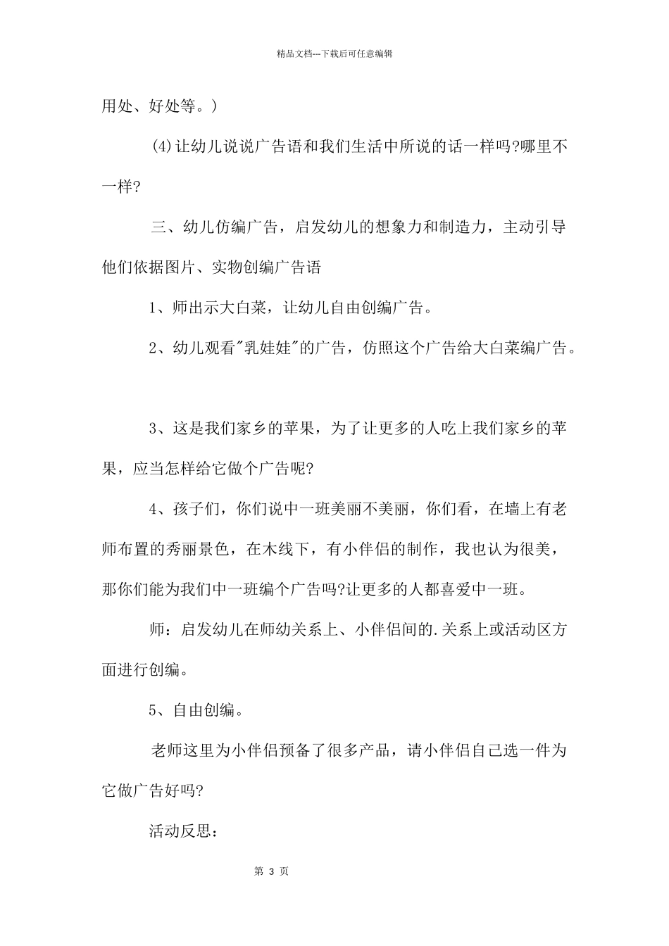 大班语言有趣的广告语教案_第3页