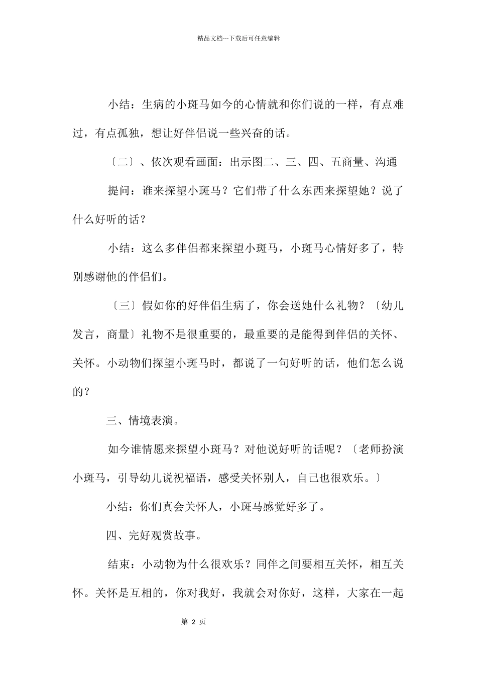大班语言活动教案4篇_第2页