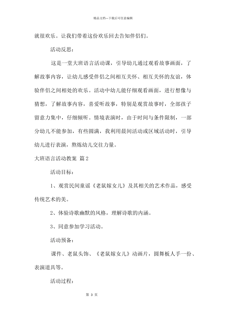 大班语言活动教案4篇_第3页
