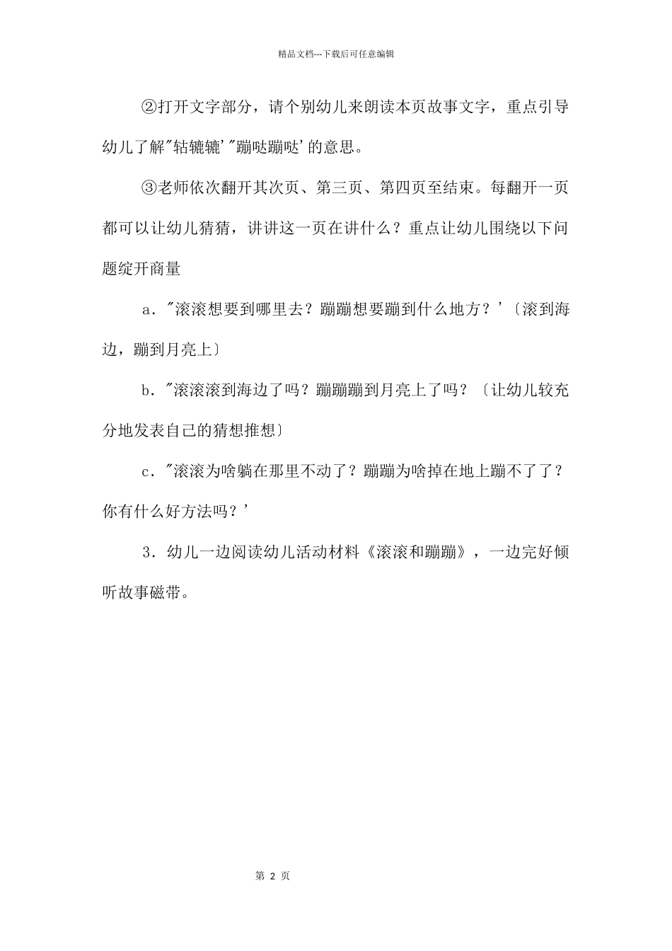 大班语言滚滚和蹦蹦PPT课件教案_第2页