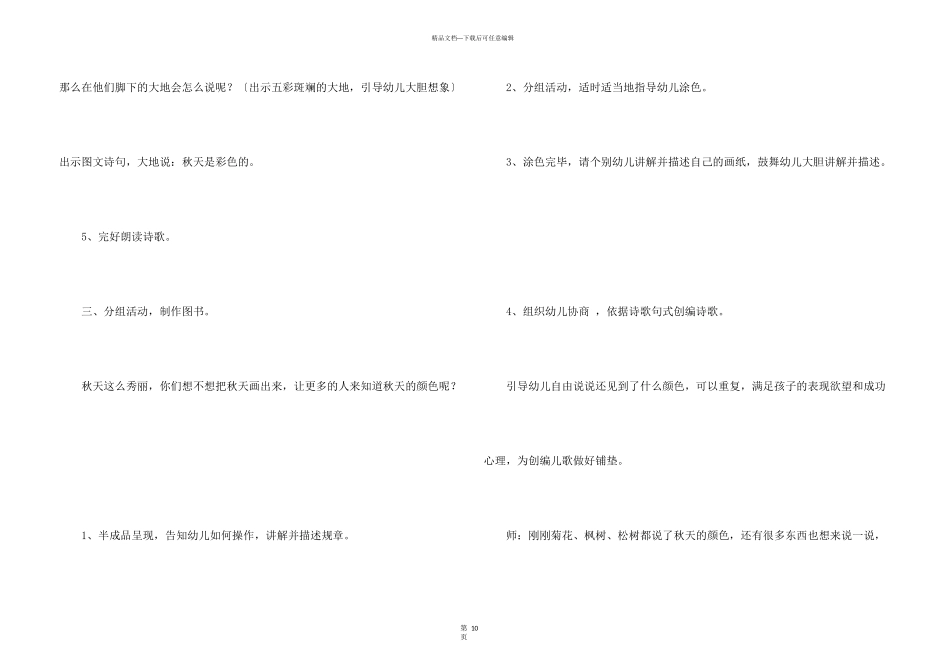 大班语言秋天的颜色教案_第3页