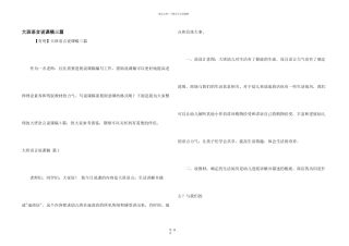 大班语言说课稿三篇