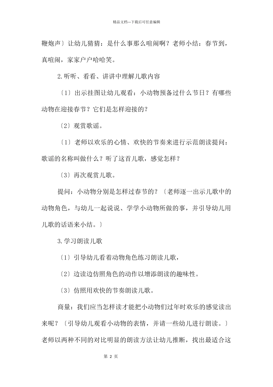 大班语言过春节教案反思_第2页