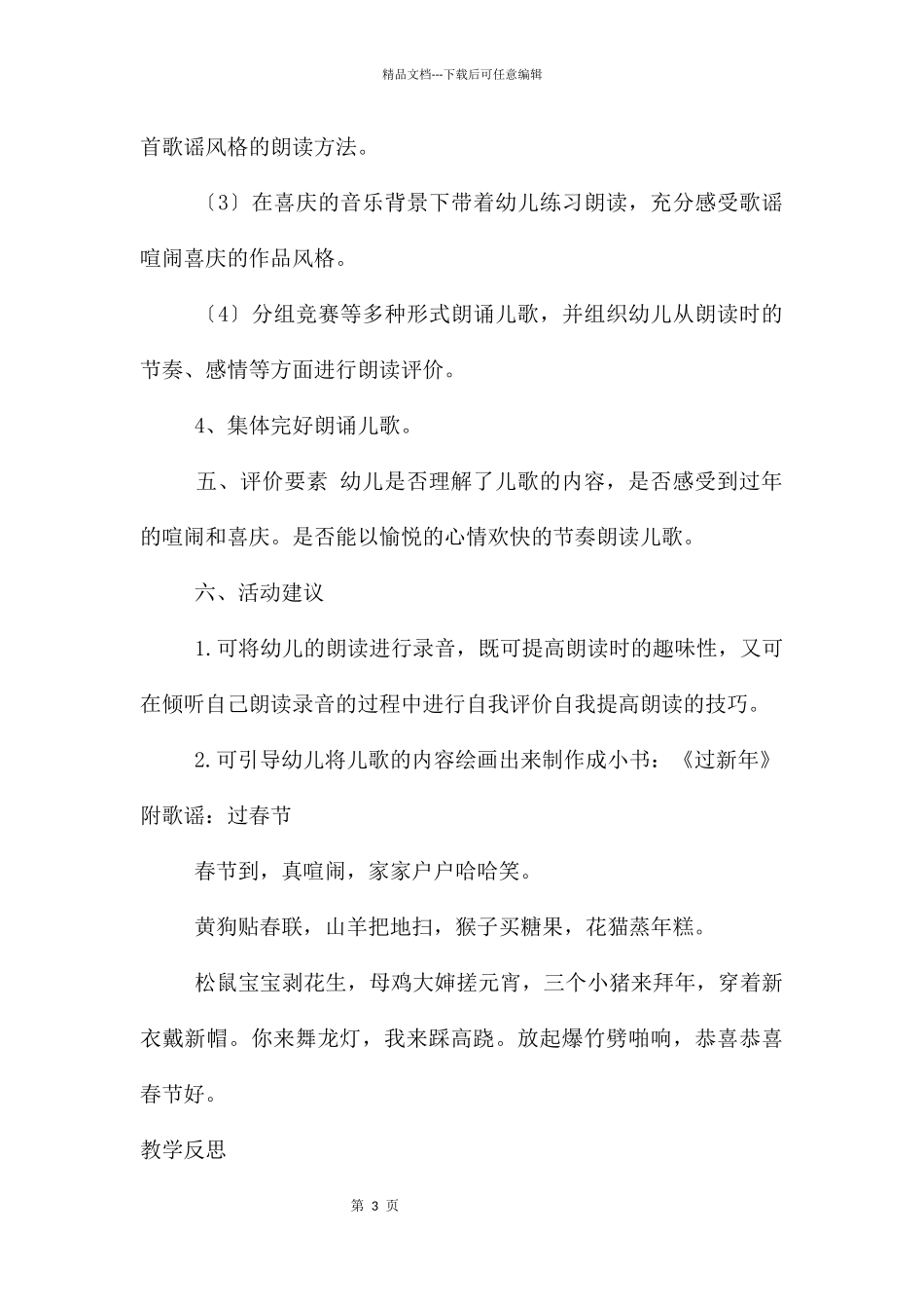 大班语言过春节教案反思_第3页