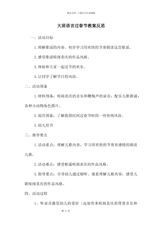 大班语言过春节教案反思