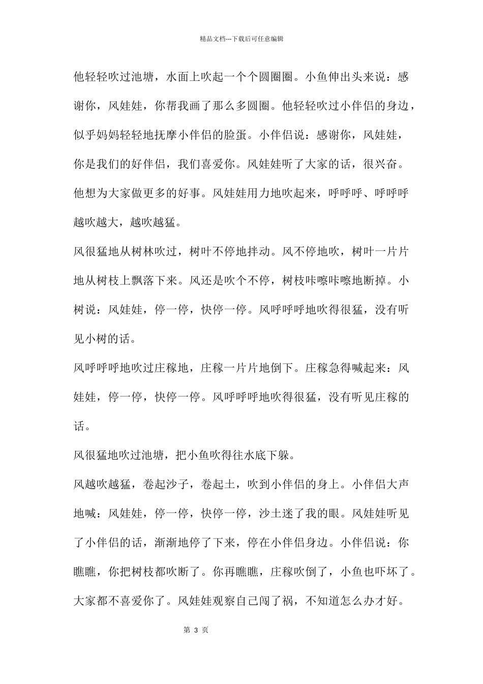 大班语言风娃娃的心愿教案反思_第3页