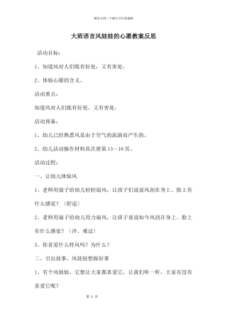 大班语言风娃娃的心愿教案反思