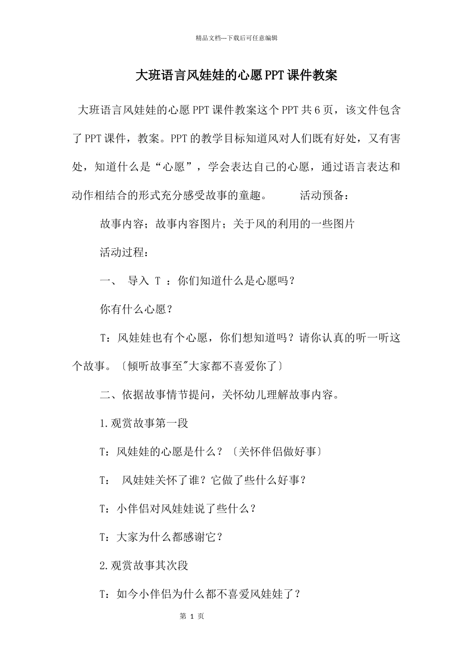 大班语言风娃娃的心愿PPT课件教案_第1页