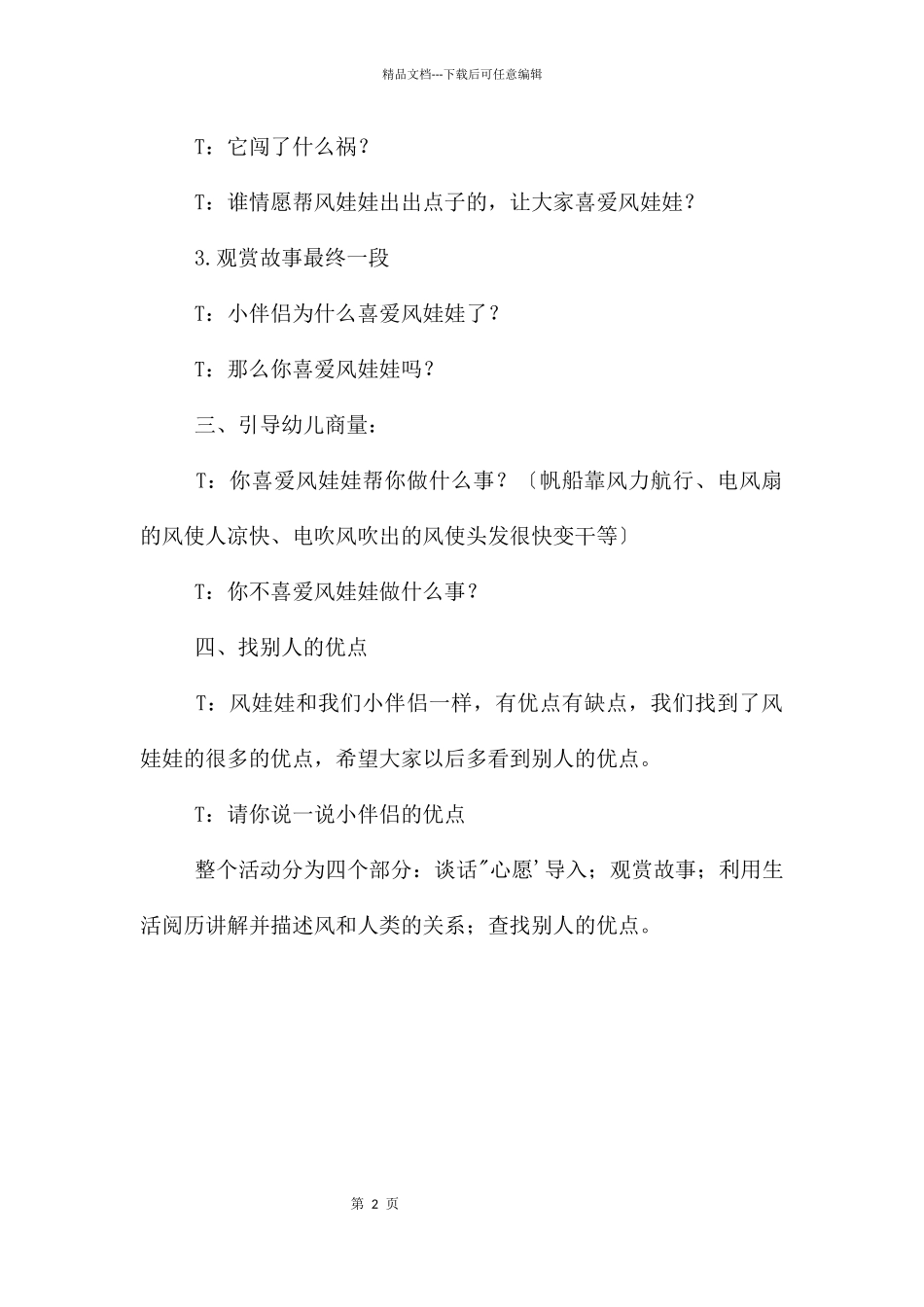 大班语言风娃娃的心愿PPT课件教案_第2页