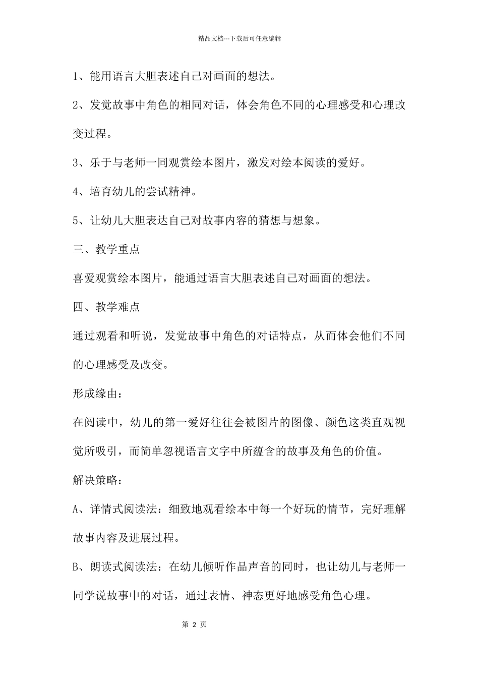 大班语言鳄鱼怕怕牙医怕怕教案_第2页