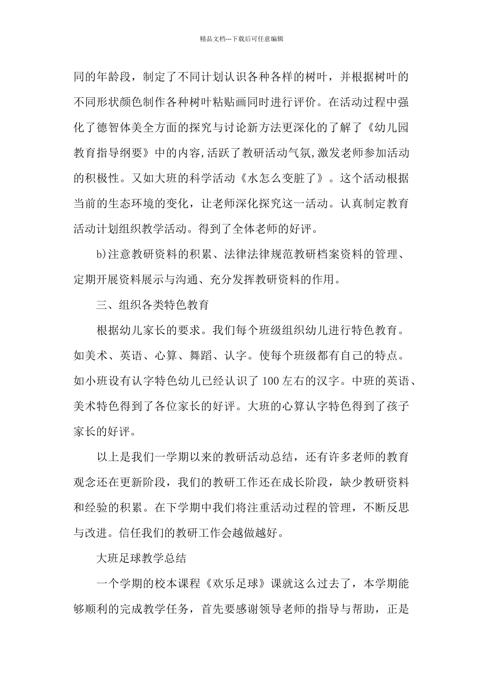 大班足球教学总结_第2页