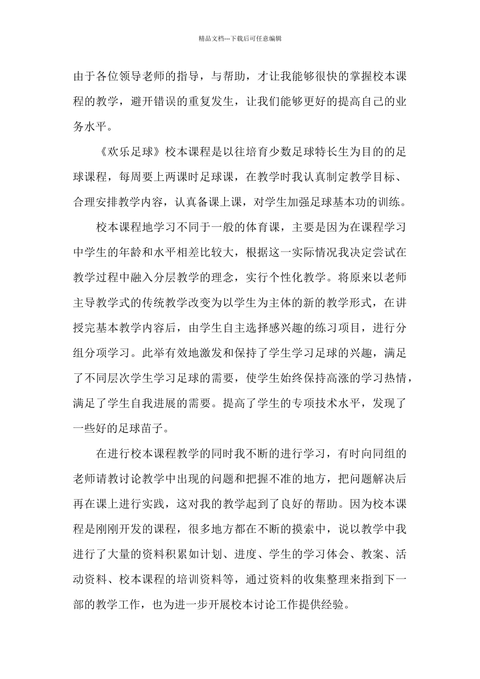 大班足球教学总结_第3页