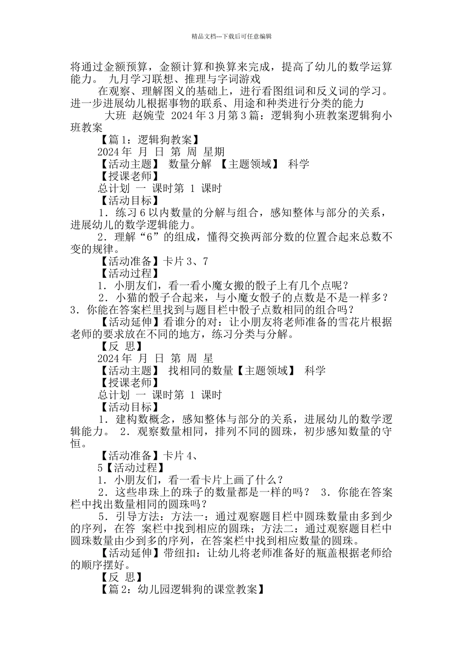 大班逻辑狗模板教案_第3页