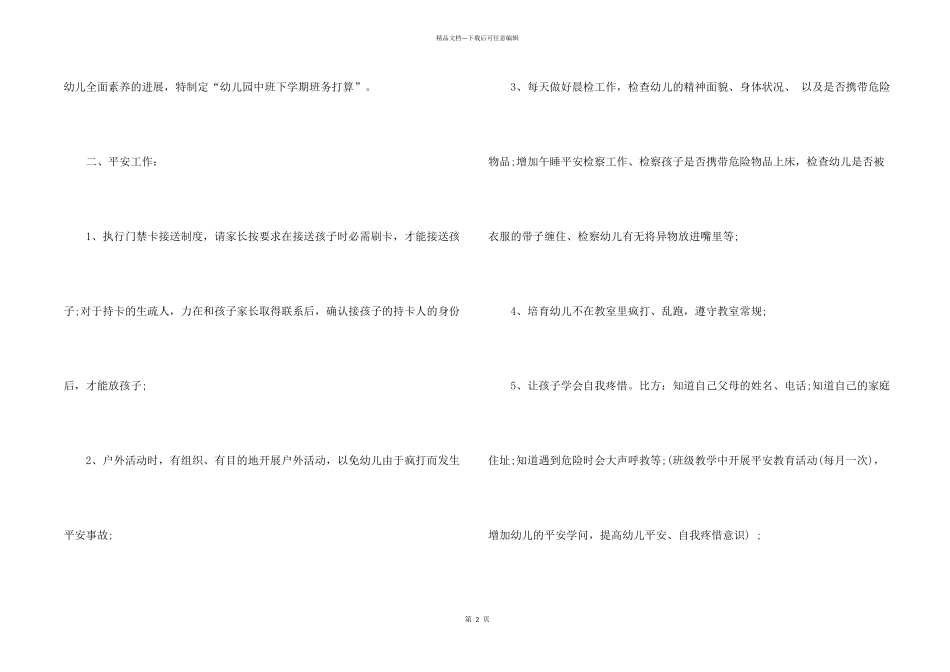 大班配班个人工作总结_第2页