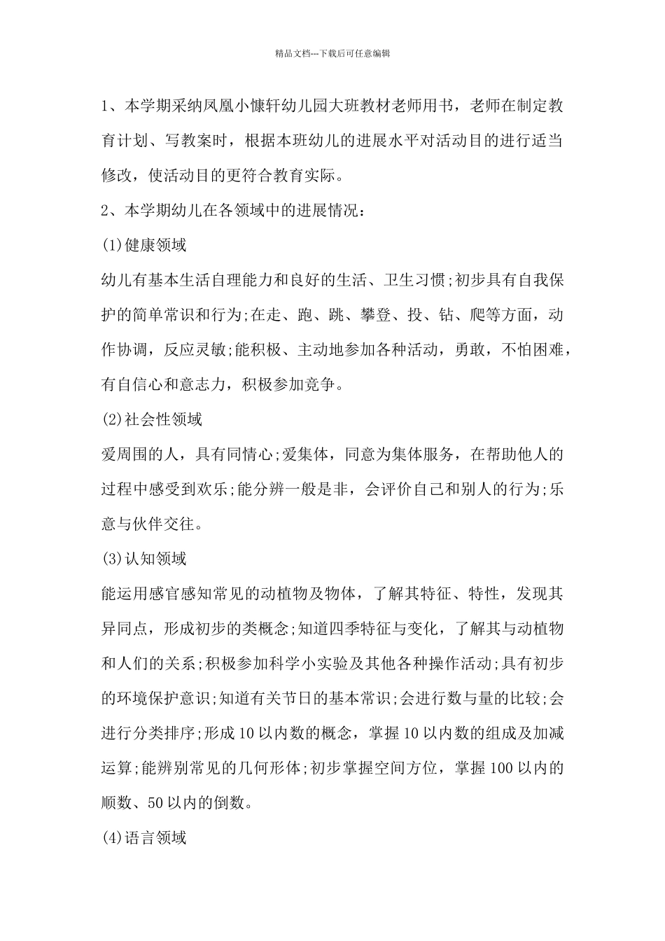 大班配班老师个人工作总结2024上学期4篇_第2页