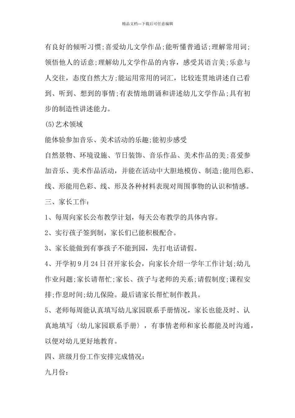 大班配班老师个人工作总结2024上学期4篇_第3页