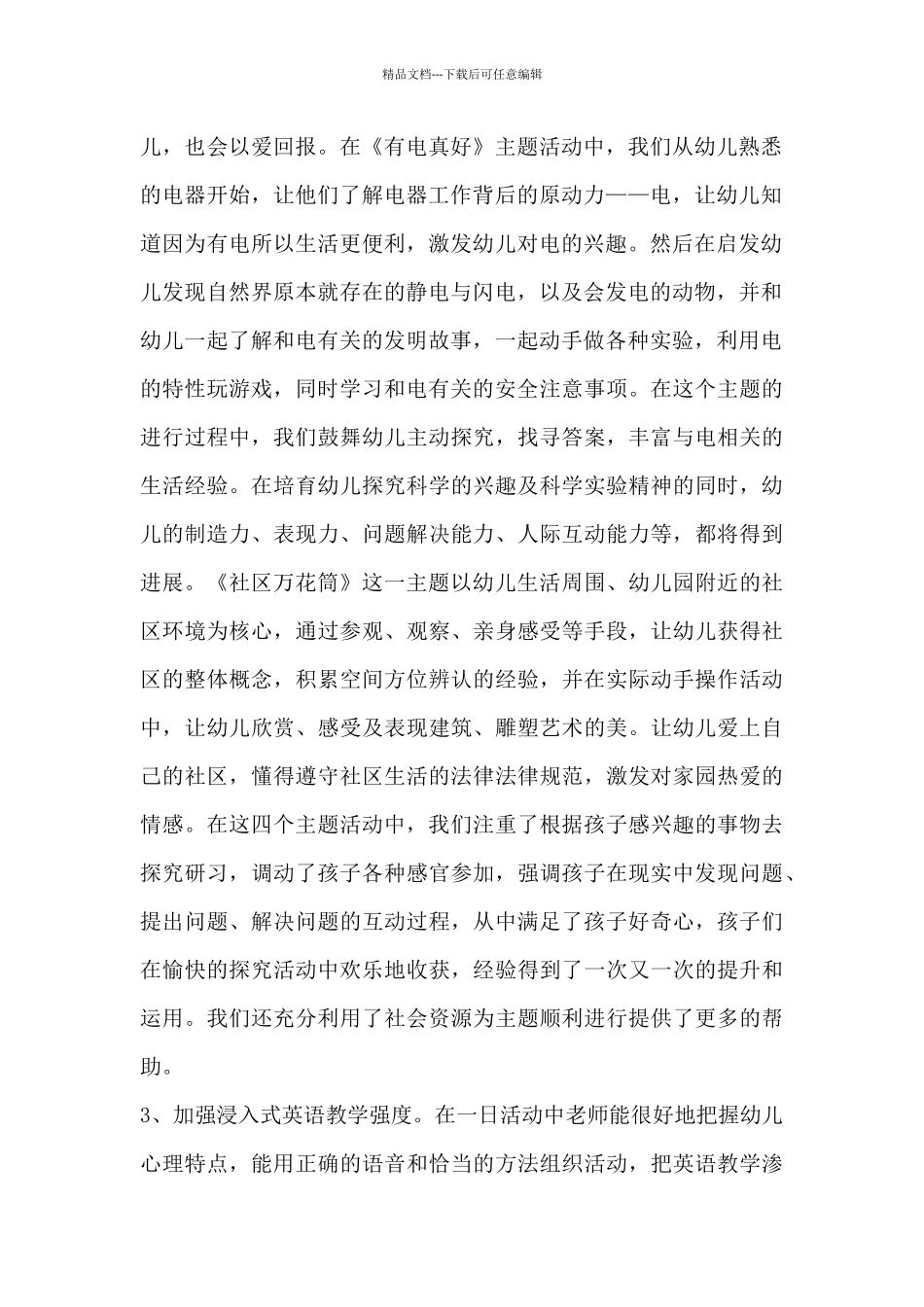 大班配班老师个人工作总结4篇_第2页