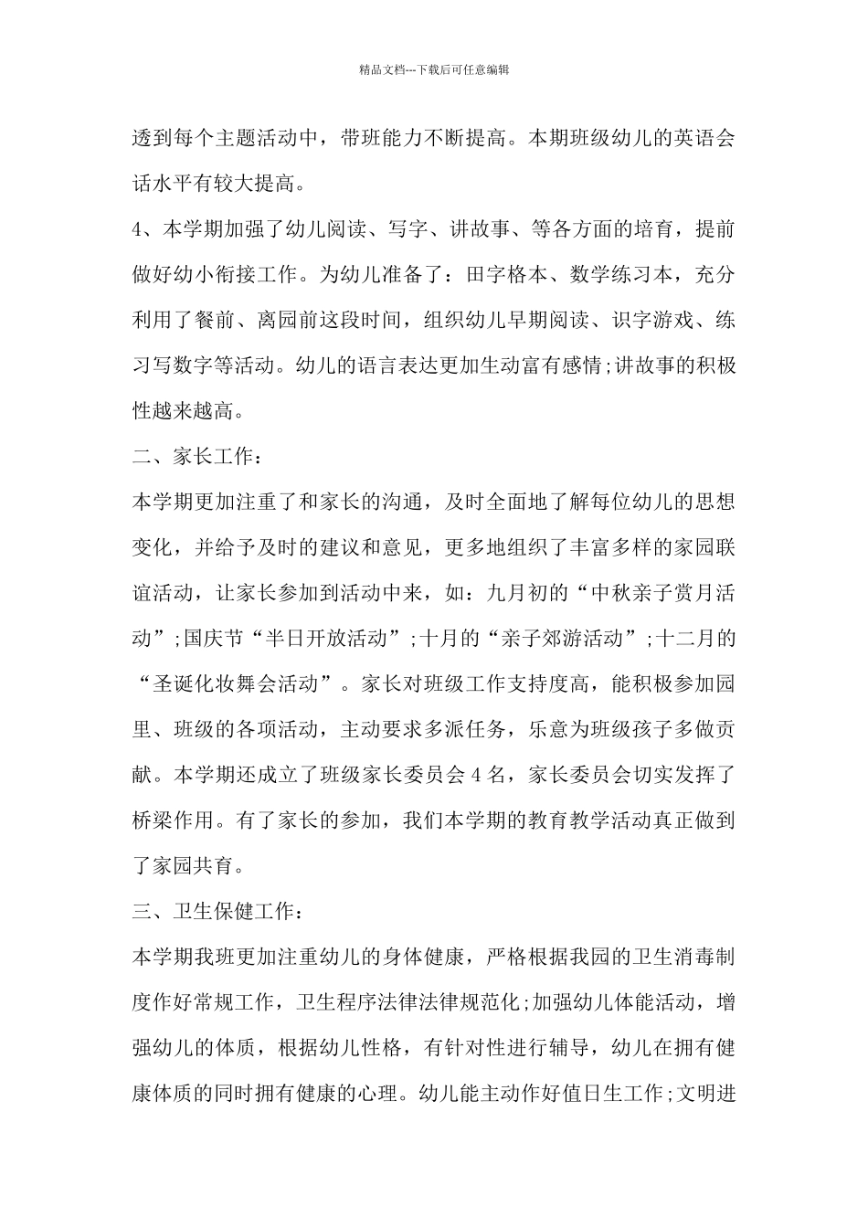 大班配班老师个人工作总结4篇_第3页