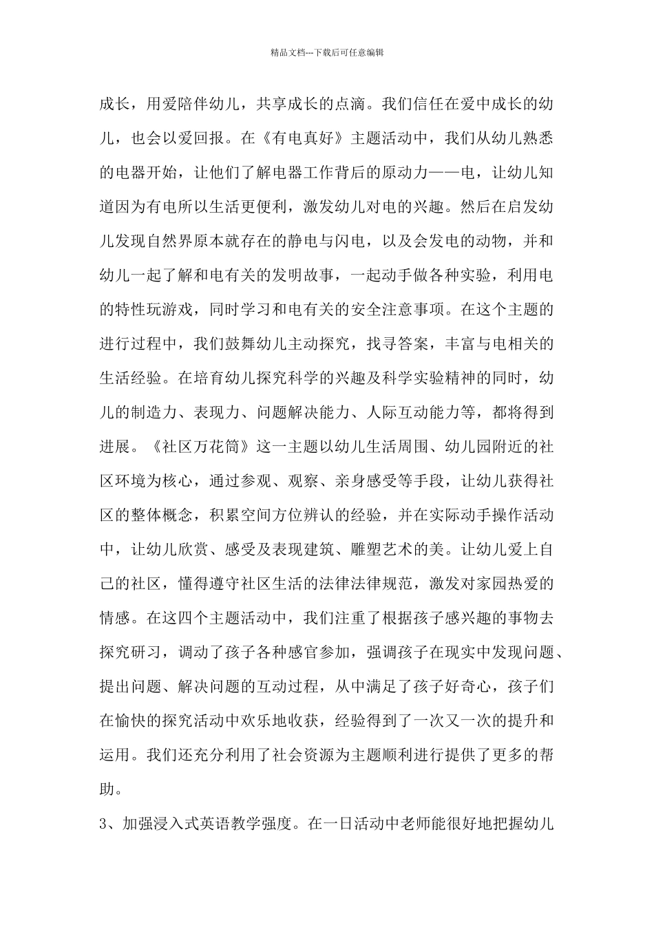 大班配班老师个人工作总结2024下半学期4篇_第2页