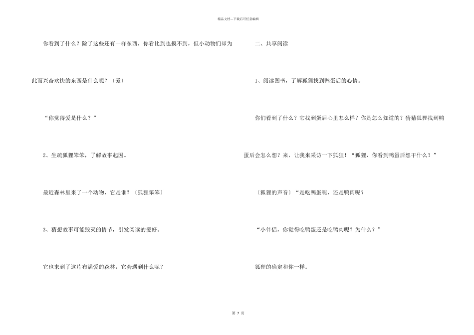 大班阅读教案《狐狸爸爸鸭儿子》_第2页