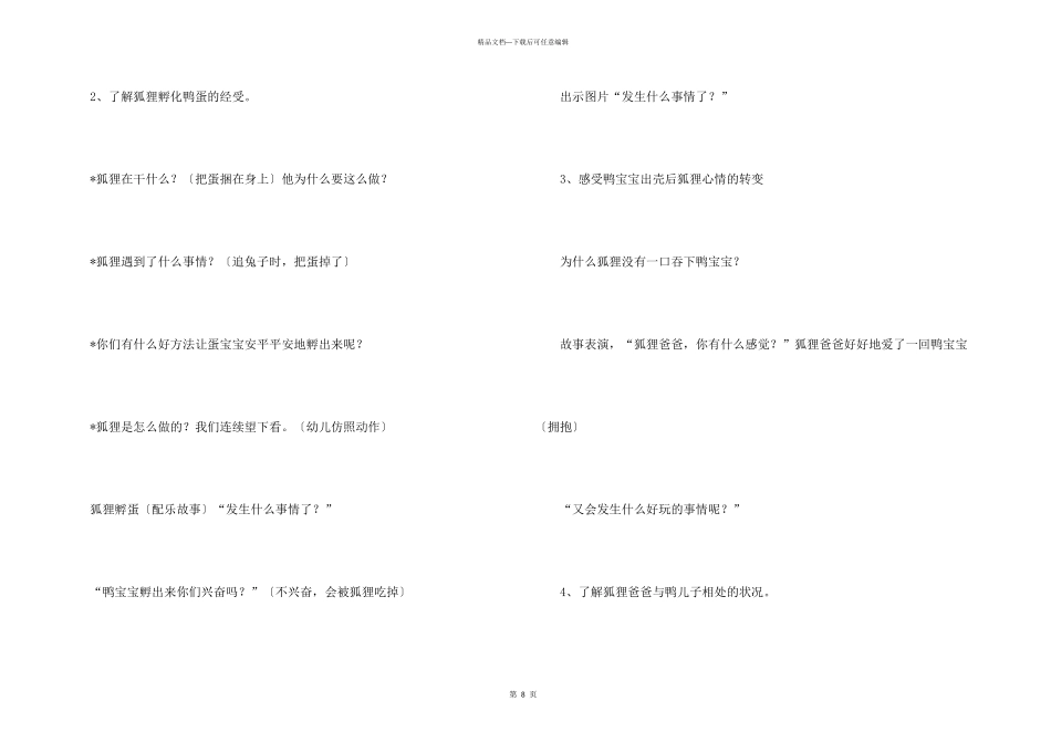 大班阅读教案《狐狸爸爸鸭儿子》_第3页