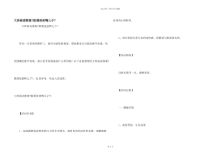 大班阅读教案《狐狸爸爸鸭儿子》