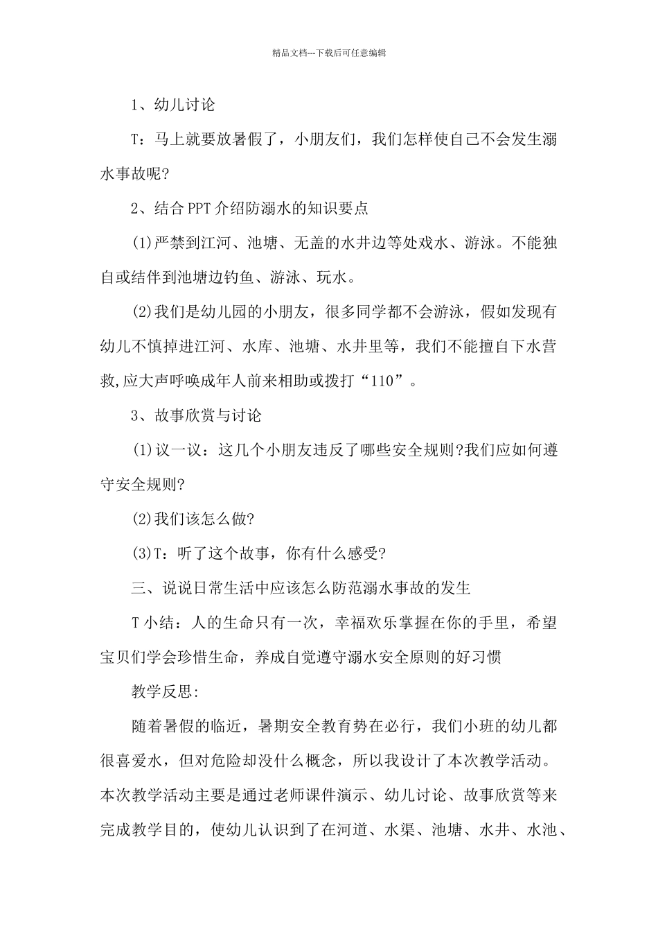 大班防溺水安全教案_第2页