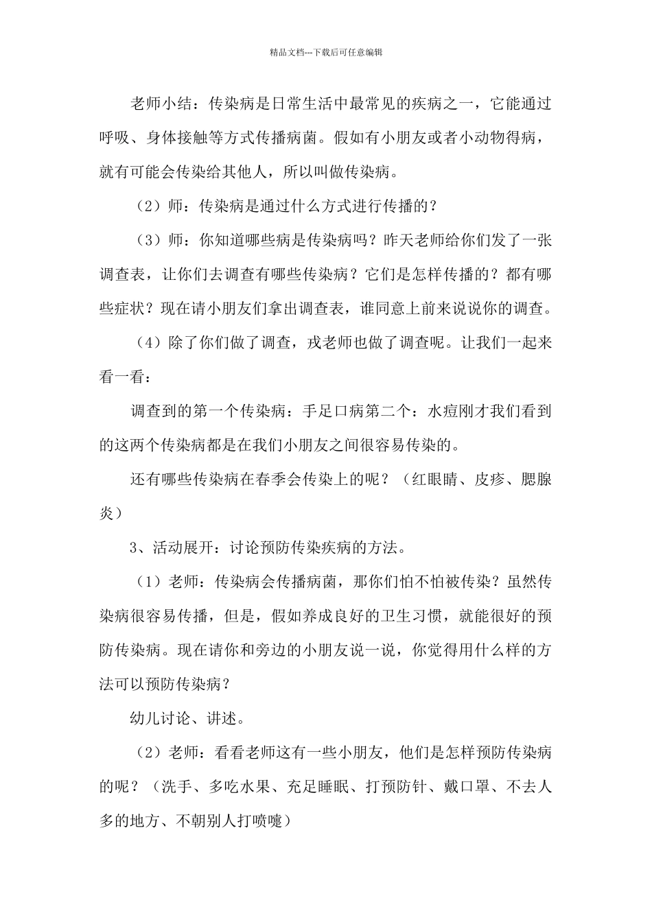 大班防疫教案_第2页