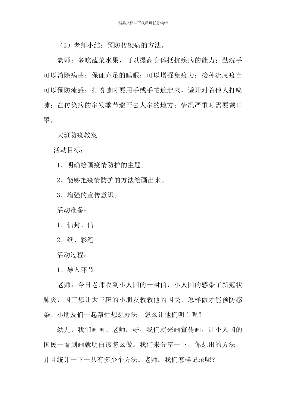 大班防疫教案_第3页